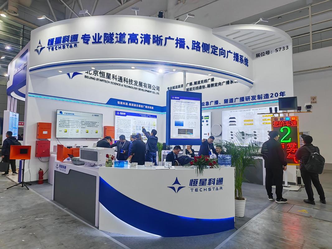 恒星科通闪耀第二十五届中国高速公路信息化大会，瑞诚通科技引领智慧交通新篇章